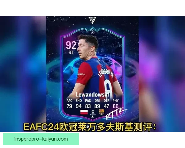 莱万多夫斯基欧冠最快进球记录分析及其影响力